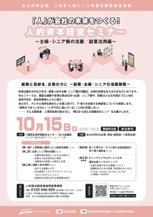 10月15日開催『副業・主婦・シニアの活躍戦略』