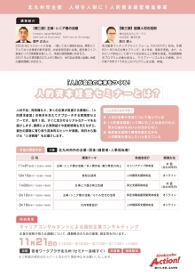 人材人財に！人的資本経営推進事業