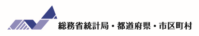 統計局等イメージデザイン