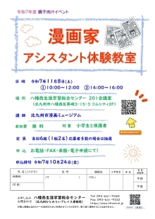 講座チラシ