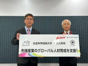 写真：台北科技大学と連携協定を締結