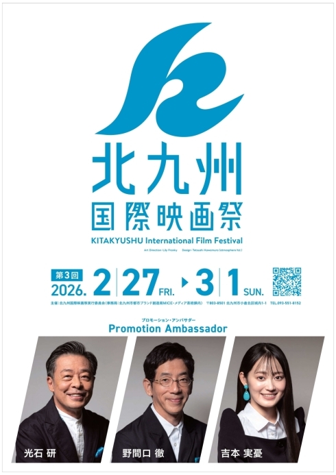 北九州国際映画祭ポスター画像