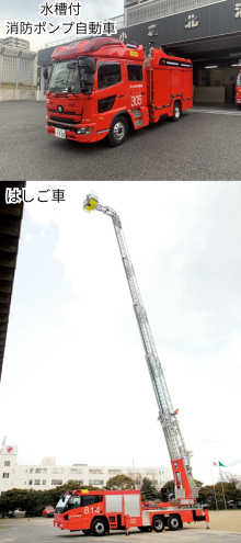 水槽付き消防ポンプ自動車、はしご車