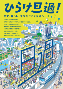 ひらけ旦過