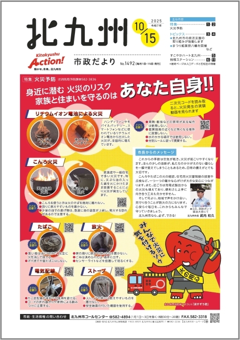 市政だより最新号の表紙