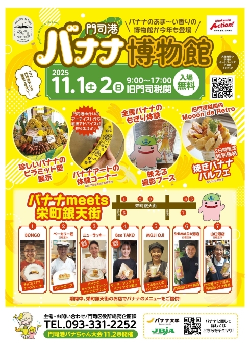 「門司港バナナ博物館2025」チラシ