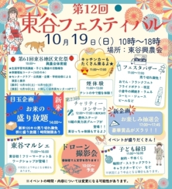 東谷フェスティバルチラシ