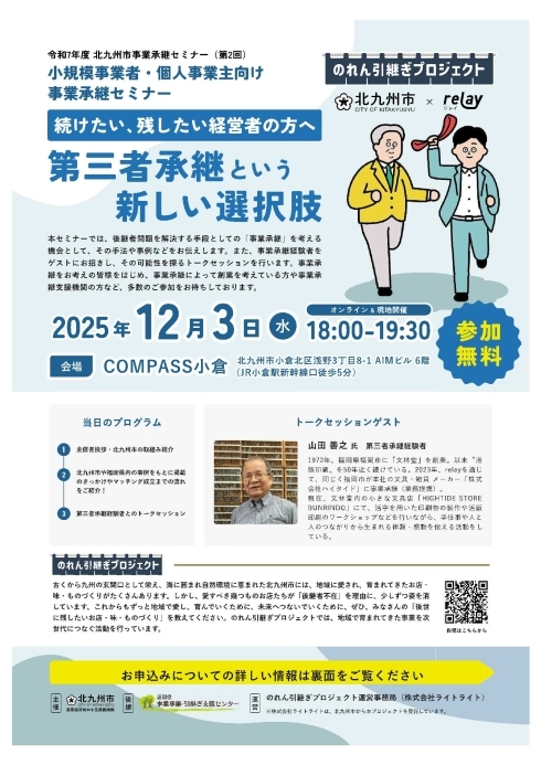 セミナーチラシ