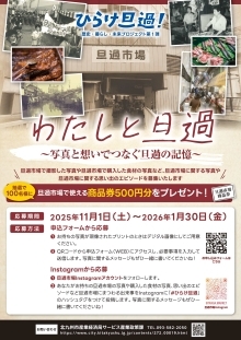 わたしと旦過　写真でつなぐ旦過の記憶　チラシ