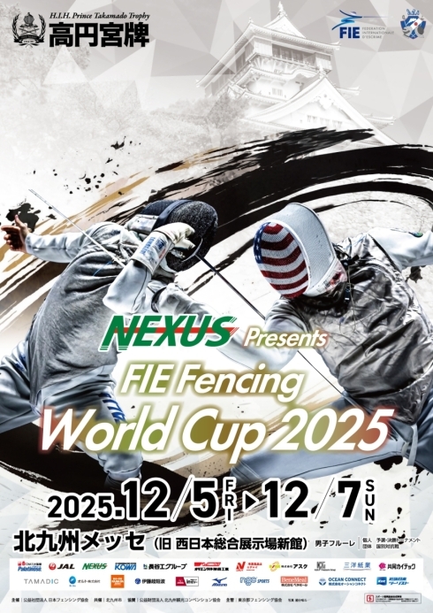 「NEXUS Presents 高円宮牌フェンシングワールドカップ2025」キービジュアル