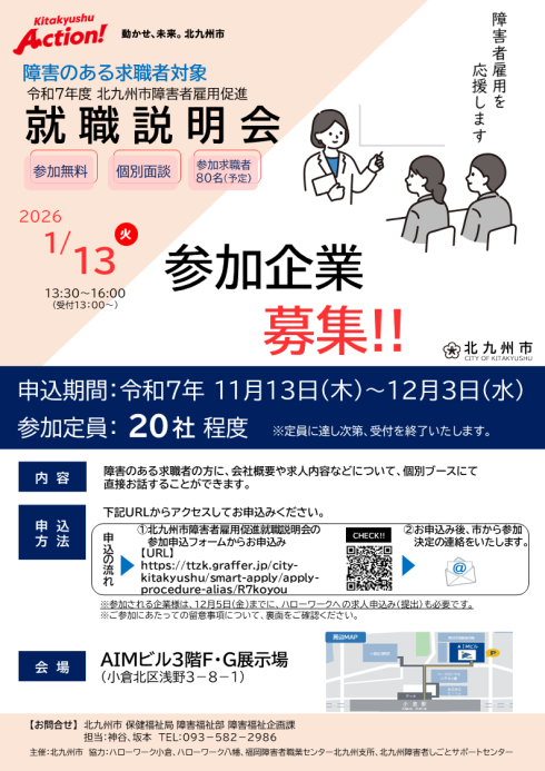 案内チラシ(企業向け)