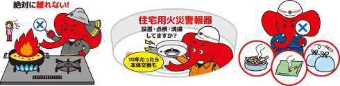 【家庭でできる火災予防のポイント】消すぞう君のイラスト