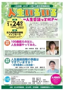 人生会議チラシ