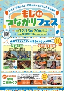 【チラシ画像】もじdeつながりフェス