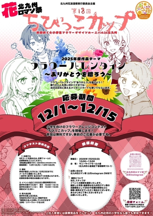 ちびっこカップ案内