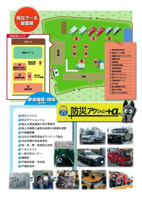 令和7年度　戸畑区防災訓練　広報チラシ裏
