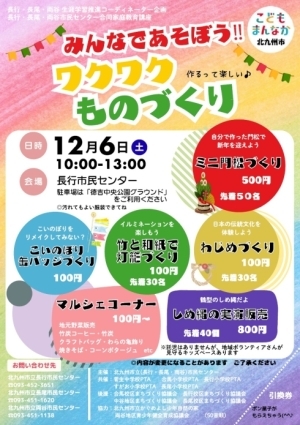 ワクワクものづくりチラシ