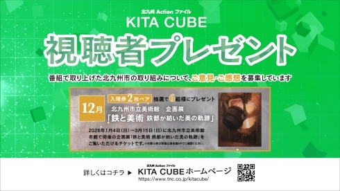 視聴者プレゼント