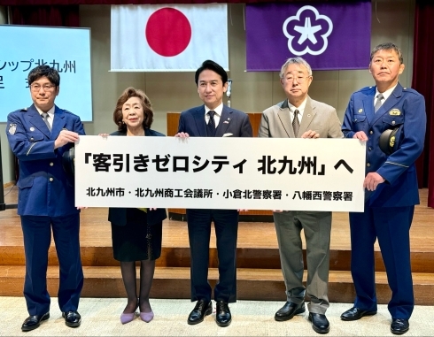 客引きゼロ・パートナーシップ北九州　発足式　の様子