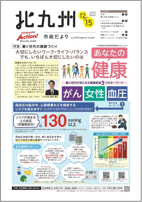 市政だより最新号の表紙