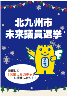 投票用紙100枚ぴったりチャレンジ
