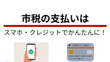YouTube「市税の支払いはスマホ・クレジットカードでかんたん・便利に！」（外部リンク）