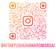 【二次元バーコード】北九州花ロマン祭2024（Instagram）（外部リンク）
