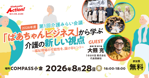  【バナー画像】2026年度　第1回目の「介護みらい会議」「ばあちゃんビジネス」から学ぶ介護の新しい視点
