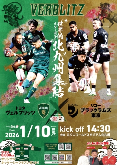 【キービジュアル1】NTTジャパンラグビーリーグワン_トヨタVポスター