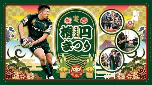 新春楕円まつりキービジュアル