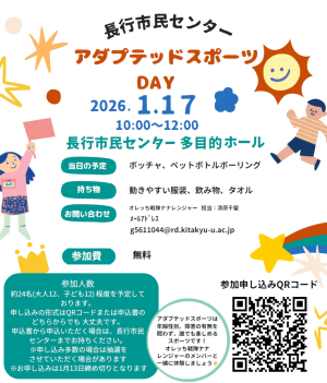アダステッドスポーツDAYチラシ