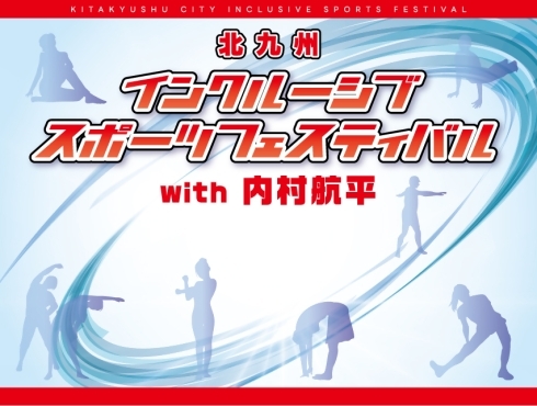 インクルーシブスポーツキービジュアル