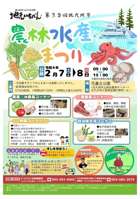 第39回農林水産まつりチラシ画像