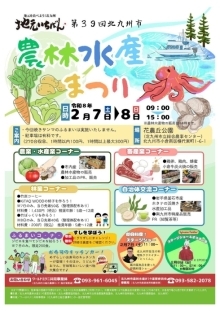 農林水産まつりチラシ画像