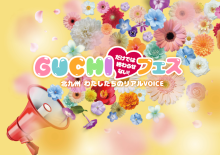 イベントキービジュアル