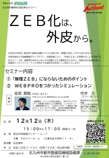 令和6年度脱炭素化セミナーチラシ