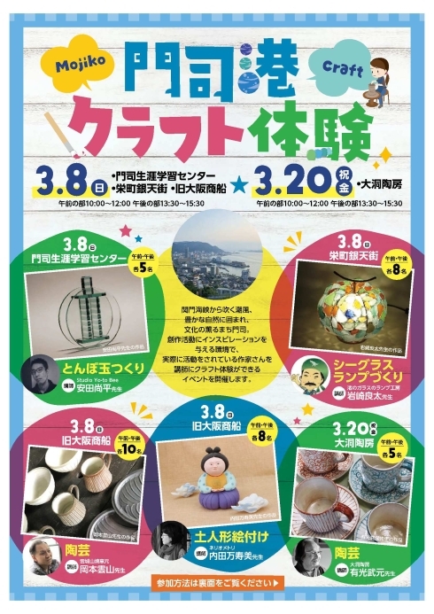 「門司港クラフト体験」ちらしデータ
