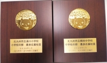 最多応募校賞の盾