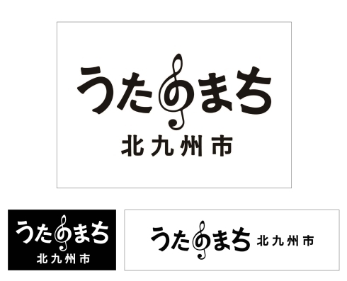「うたのまち北九州市」ロゴ画像