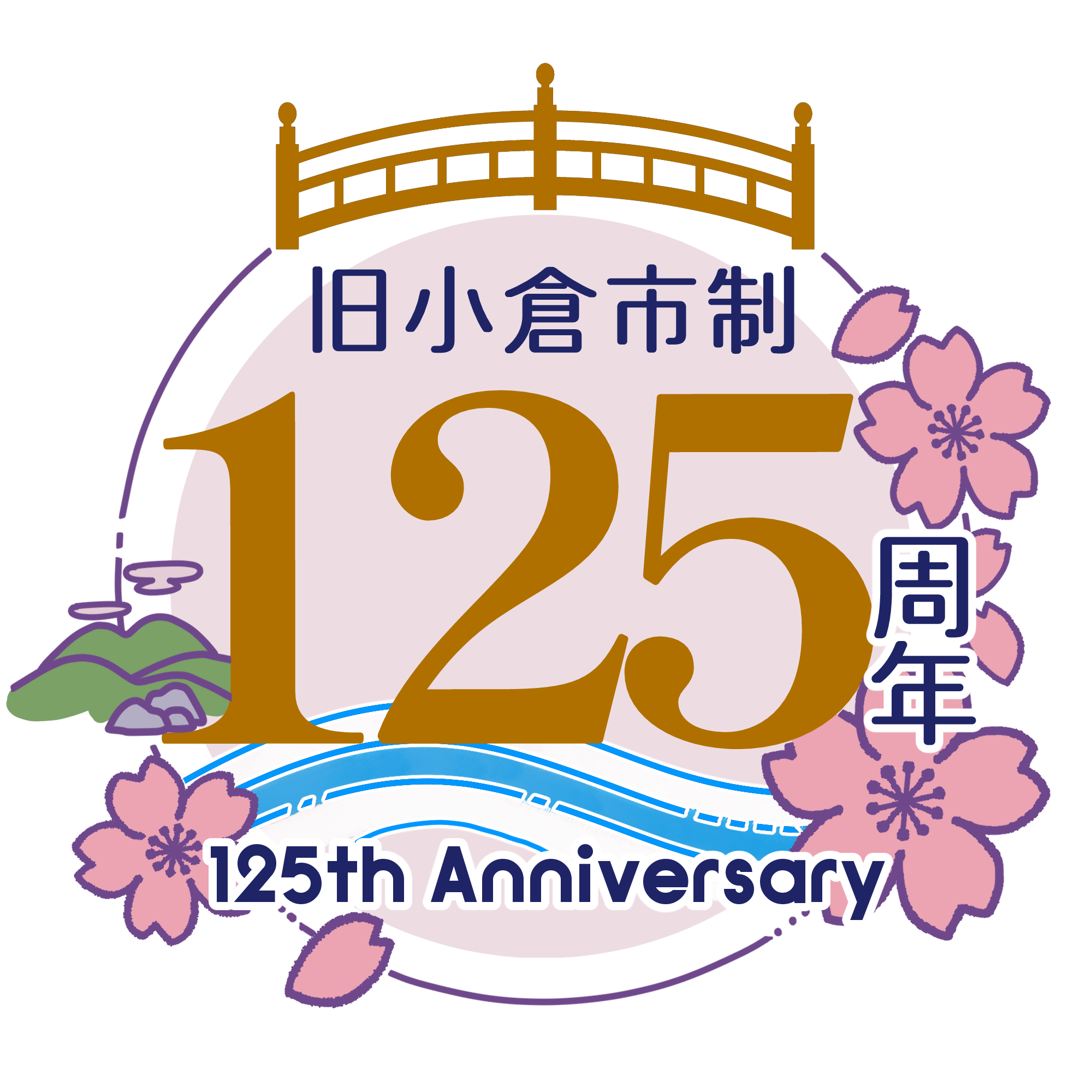 125周年のロゴ