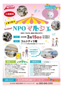 Aciton！NPOマルシェチラシの画像