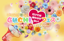 イベントキービジュアル