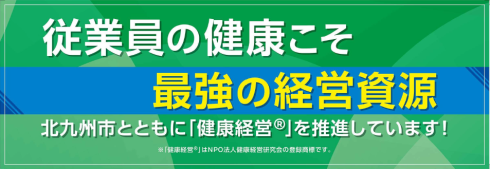 「健康経営」推進ステッカー見本「従業員の健康こそ最強の経営資源」