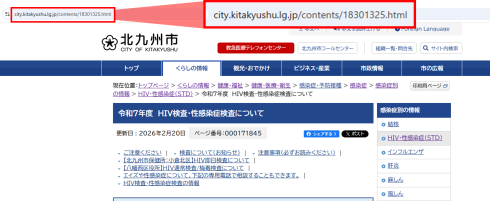 市ホームページの表示画面