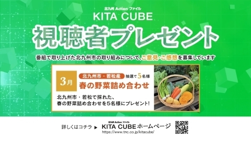 視聴者プレゼント