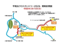 平尾台クロスカントリー2026 規制区間図（PDF形式：116KB）