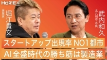 ホリエモンが北九州へ。武内市長と語る、北九州市の変化と未来　ホリエクロスと北九州市のコラボ（外部リンク）