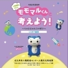 モモマルくんと考えようDVD⓶（外部リンク）