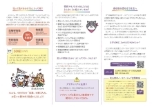 性的マイノリティリーフレット（2）（性的マイノリティを知る）（PDF形式：391KB）