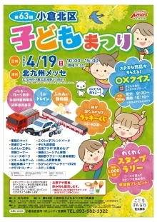 子どもまつりチラシ画像